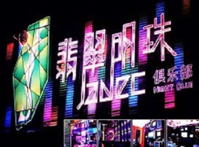 海伦哪里荤的KTV男模女漂亮多-翡翠明珠KTV好玩会所体验