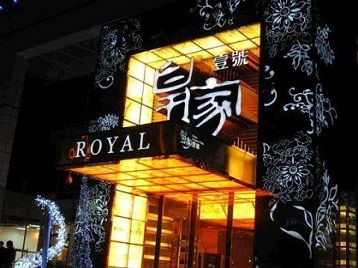 海伦高档KTV妹子质量哪家好-皇家壹号KTV高档娱乐体验